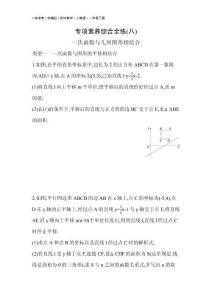 08-專項(xiàng)素養(yǎng)綜合全練(八)