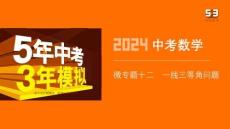 微專題十二　一線三等角問題(1)