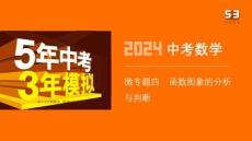 微專題四　函數(shù)圖象的分析與判斷(1)