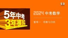 重難一　觀察與歸納(1)