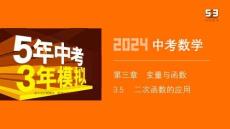 3.5　二次函數(shù)的應用(1)