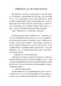 《【羅曼蒂克消亡史】影片的視聽語(yǔ)言分析3400字》