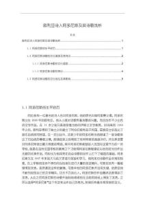 《【敘利亞詩人阿多尼斯及其詩歌淺析】5700字》