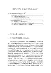 《【阿多尼斯詩歌中的詩學(xué)精神和美學(xué)主義分析】8900字》