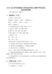 2025-2026學(xué)年統(tǒng)編版小學(xué)語文四年級(jí)上冊(cè)期中考試測(cè)試卷及參考答案