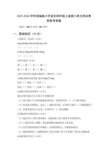 2025年秋統(tǒng)編版小學(xué)語文四年級(jí)上冊(cè)第八單元測(cè)試卷及參考答案