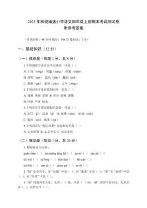 2025年秋統(tǒng)編版小學(xué)語文四年級(jí)上冊(cè)期末考試測(cè)試卷及參考答案
