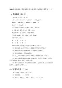 2025年秋統(tǒng)編版小學(xué)語文四年級(jí)上冊(cè)期中考試測(cè)試卷及答案（共三套）