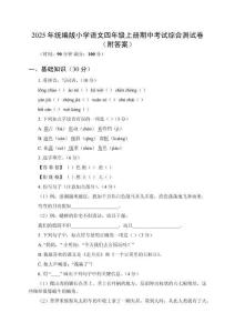 2025年統(tǒng)編版小學語文四年級上冊期中考試綜合測試卷（附答案）