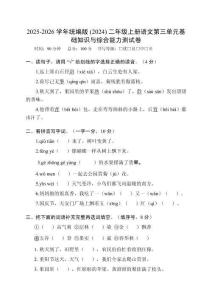 2025-2026學(xué)年統(tǒng)編版(2024)二年級上冊語文第三單元基礎(chǔ)知識與綜合能力測試卷（含答案）