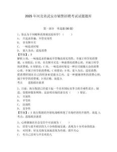 2025年河北省武安市輔警招聘考試試題題庫含答案詳解【b卷】