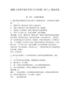 2025山东将军烟草全资子公司招聘（27人）模拟试卷及答案详解（夺冠系列）