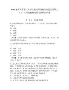2025年衢州市衢江區(qū)衛(wèi)生健康系統(tǒng)招引高層次緊缺人才27人考前自測高頻考點(diǎn)模擬試題完整參考答案詳解