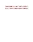 2025福建廈門廈工重工有限公司校園招聘15人筆試歷年參考題庫附帶答案詳解