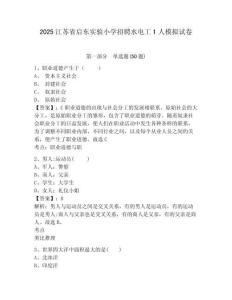 2025江蘇省啟東實驗小學招聘水電工1人模擬試卷及完整答案詳解1套