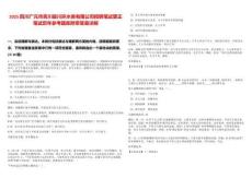 2025四川廣元市青川縣川環(huán)水務(wù)有限公司招聘筆試更正筆試歷年參考題庫(kù)附帶答案詳解