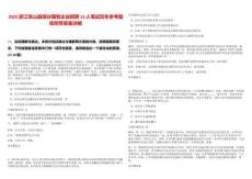 2025浙江常山縣部分國(guó)有企業(yè)招聘13人筆試歷年參考題庫(kù)附帶答案詳解