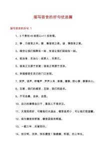 描寫宿舍的好句優(yōu)選篇