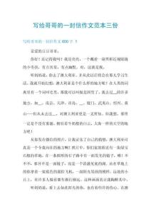 寫給哥哥的一封信作文范本三份