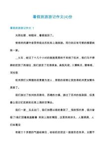 暑假旅游游記作文份