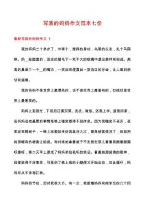 寫我的媽媽作文范本七份