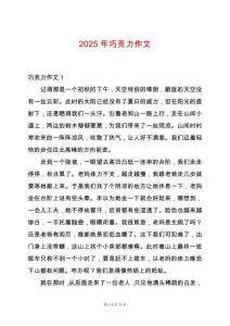 2025年巧克力作文