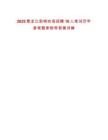 2025黑龍江前哨農(nóng)場招聘10人筆試歷年參考題庫附帶答案詳解