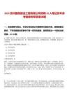 2025貴州國高建設(shè)工程有限公司招聘29人筆試歷年參考題庫附帶答案詳解
