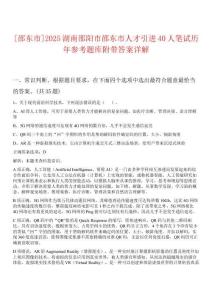 [邵東市]2025湖南邵陽(yáng)市邵東市人才引進(jìn)40人筆試歷年參考題庫(kù)附帶答案詳解