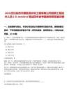 2025四川自貢市貍狐洞水利工程有限公司招聘工程技術人員2名20250213筆試歷年參考題庫附帶答案