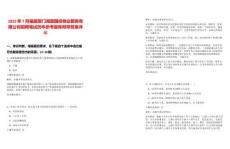 2025年7月福建廈門湖里國投物業服務有限公司招聘筆試歷年參考題庫附帶答案詳解