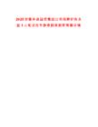 2025安徽壽縣國投集團(tuán)公司招聘財務(wù)總監(jiān)1人筆試歷年參考題庫附帶答案詳解