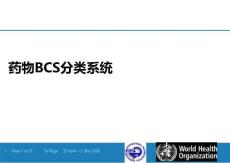 藥物BCS分類系統PPT課件