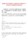 2025浙江金華田園智城人力資源有限公司招聘總及人員筆試歷年參考題庫(kù)附帶答案詳解