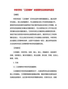 中職學(xué)校“工匠精神”的重要性及其培養(yǎng)途徑