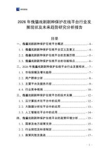 2026年傀儡戲劇劇種保護在線平臺行業(yè)發(fā)展現(xiàn)狀及未來趨勢研究分析報告
