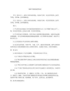 2025年股權(quán)處置協(xié)議