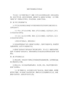 2025年游戲聯(lián)運(yùn)合同協(xié)議