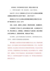 高考政治《當代國際政治與經濟》精選主觀題20道