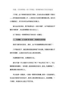 溝通、引導(dǎo)和幫扶--給八年級(jí)這一特殊群體孩子家長(zhǎng)的建議
