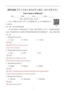 Unit 3-人教版八年级《英语》上册单元测试（浙江专用）