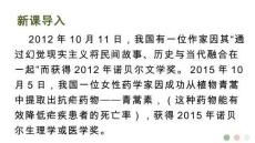 第3課《首屆諾貝爾獎頒發》課件 統編版語文八年級上冊