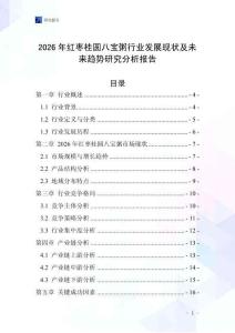 2026年紅棗桂圓八寶粥行業(yè)發(fā)展現(xiàn)狀及未來趨勢研究分析報告