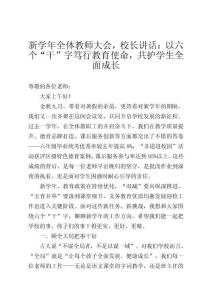 新學(xué)年全體教師大會，校長講話：以六個“干”字篤行教育使命，共護(hù)學(xué)生全面成長