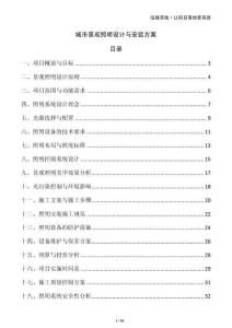 城市景觀照明設(shè)計與安裝方案