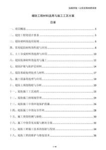 堤防工程材料選用與施工工藝方案