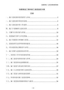 防腐保溫工程的施工進度監(jiān)控方案
