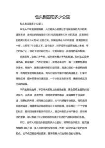 包頭到固陽多少公里