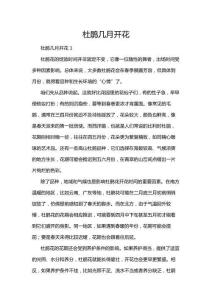 杜鵑幾月開(kāi)花