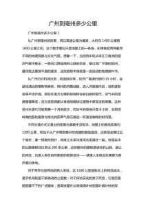 廣州到亳州多少公里